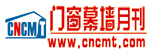 門窗幕墻月刊