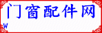 門窗配件網