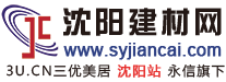 沈陽建材網