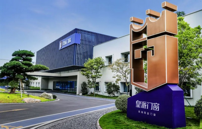 皇派門窗榮膺中國家居冠軍榜三項殊榮，領航中國門窗高質量發展新征程！